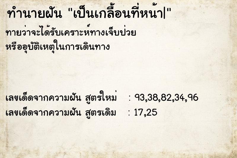 ทำนายฝันทำนายฝันเป็นเกลื้อนที่หน้า|